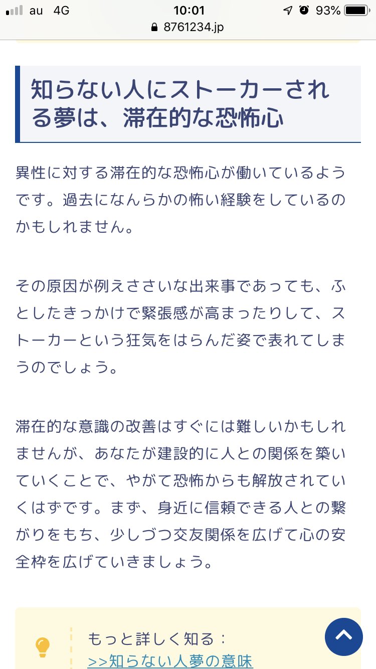 تويتر 魚谷侑未 على تويتر すぐ 夢占いに頼ります ストーカーされる夢 毎回毎回部屋に帰ってくると家の配置が変わってる恐ろしい夢 地震に合う夢 結構大きかった ただし 何も壊れてない 吉夢と凶夢が混ざってる 特に トラウマはないです T