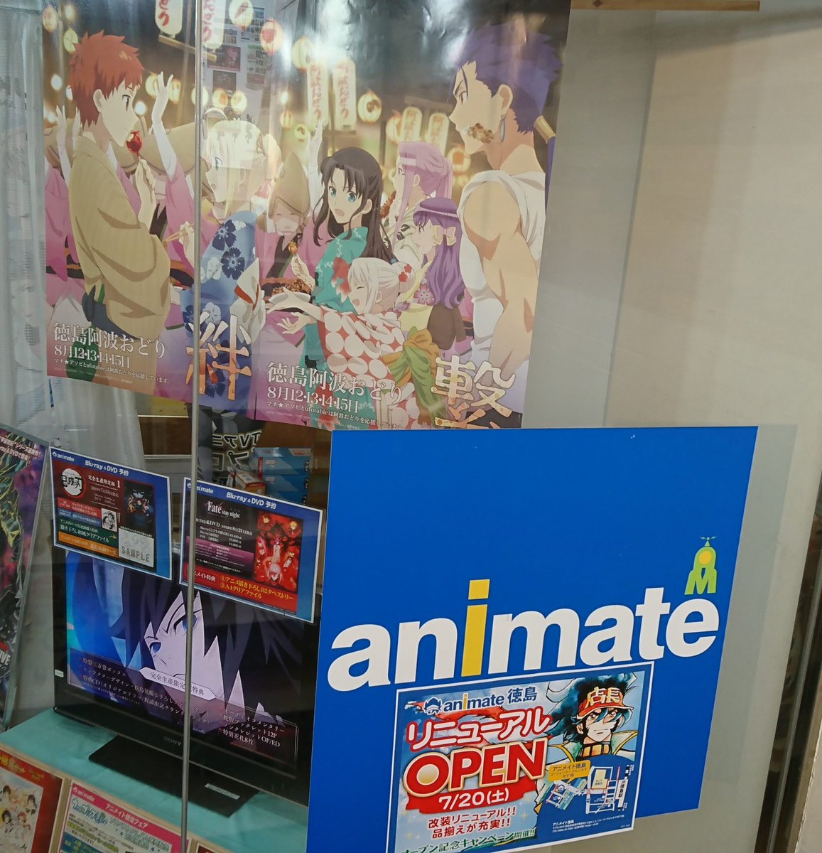 アニメイト徳島 おし らせ いつもご利用いただきましてありがとうございます アニメイト徳島は19年7月日 土 にリニューアルopenすることが 決定いたしましたーっ ありがとうございますっ