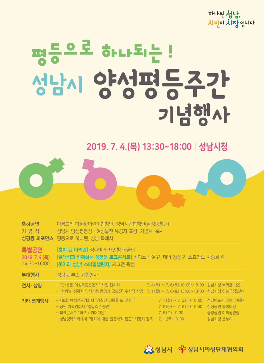 #성남시 양성평등주간 기념행사

#첨단산업과