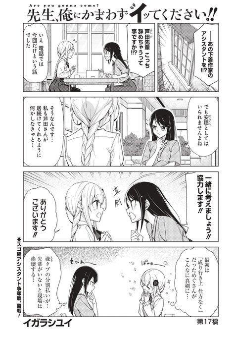 🔶🔸本日発売のヤングガンガンに先俺17話載ってます!!🔸🔶
瑠璃子先生にマモルを取られてしまうのではないかと不安になったまどかは、マモルを引き留めるための作戦を考える #ヤングガンガン 