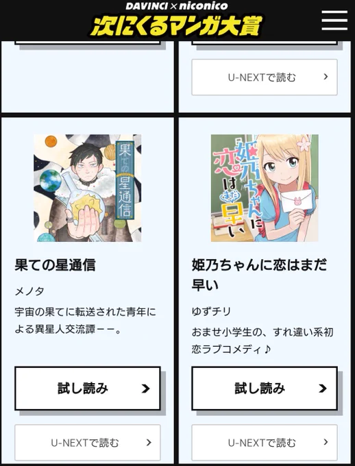 「次にくる」漫画をマンガファンが推薦・投票して決める「次にくるマンガ大賞 2019」に『果ての星通信』がWeb漫画部門でノミネートされました!どうぞご投票よろしくお願い致します。試し読みも是非～!
宇宙で星を作るSFです!

 投票→https://t.co/IjKnBgVRLU 
#次にくるマンガ大賞
#果ての星通信 