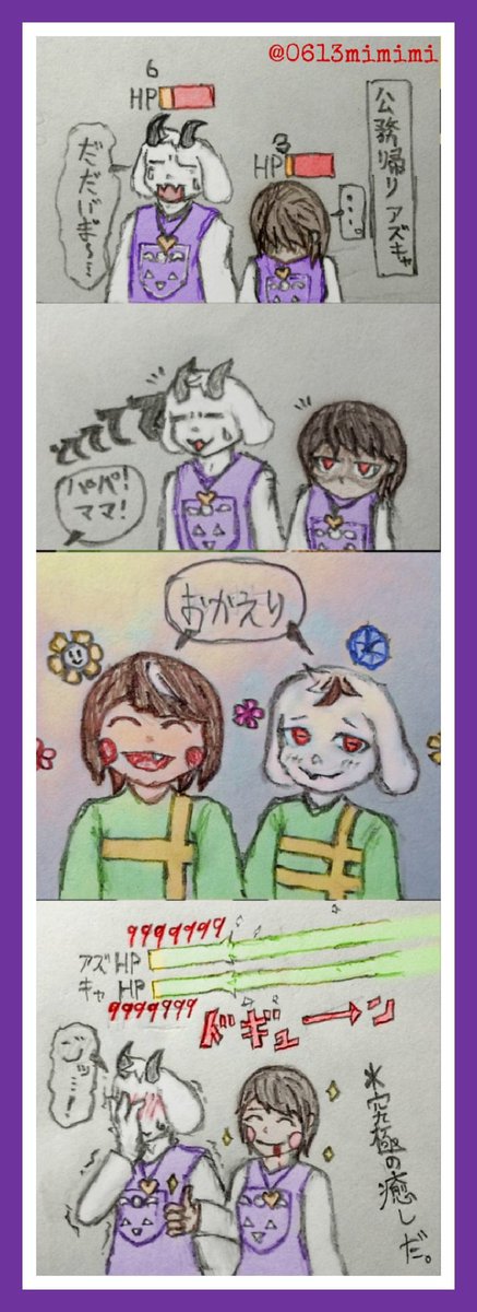 スチーム アルスト 六月 一三 ﾐﾅﾂｷ ｶｽﾞﾐ 漫画に初挑戦 二次創作 アンダーテール キャラちゃんとアズリエルの 双子の子供 アリアちゃんとラッセルくんが出てきます 一応オリジナル ｇ Chara ｐ Asriel ルートごちゃまぜ注意 Chara Asriel キャラ