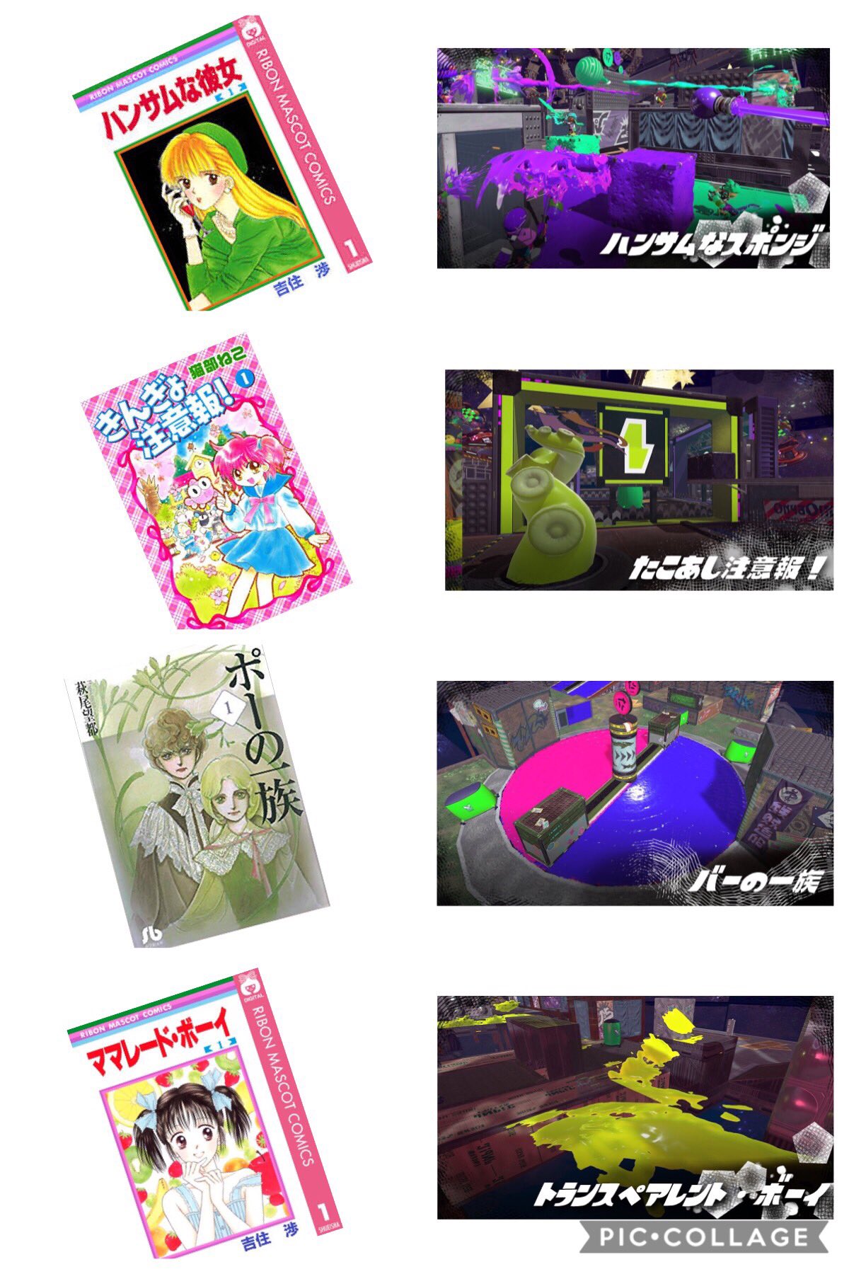 ぱわぽイカ 今更ですがミステリーゾーンの名前の元ネタって少女漫画だったのですね 任天堂様のこういうこだわりが好きすぎますww トジトジがまさかのコジコジ またプレイできるのが嬉しいです Splatoon2 スプラトゥーン2 T Co