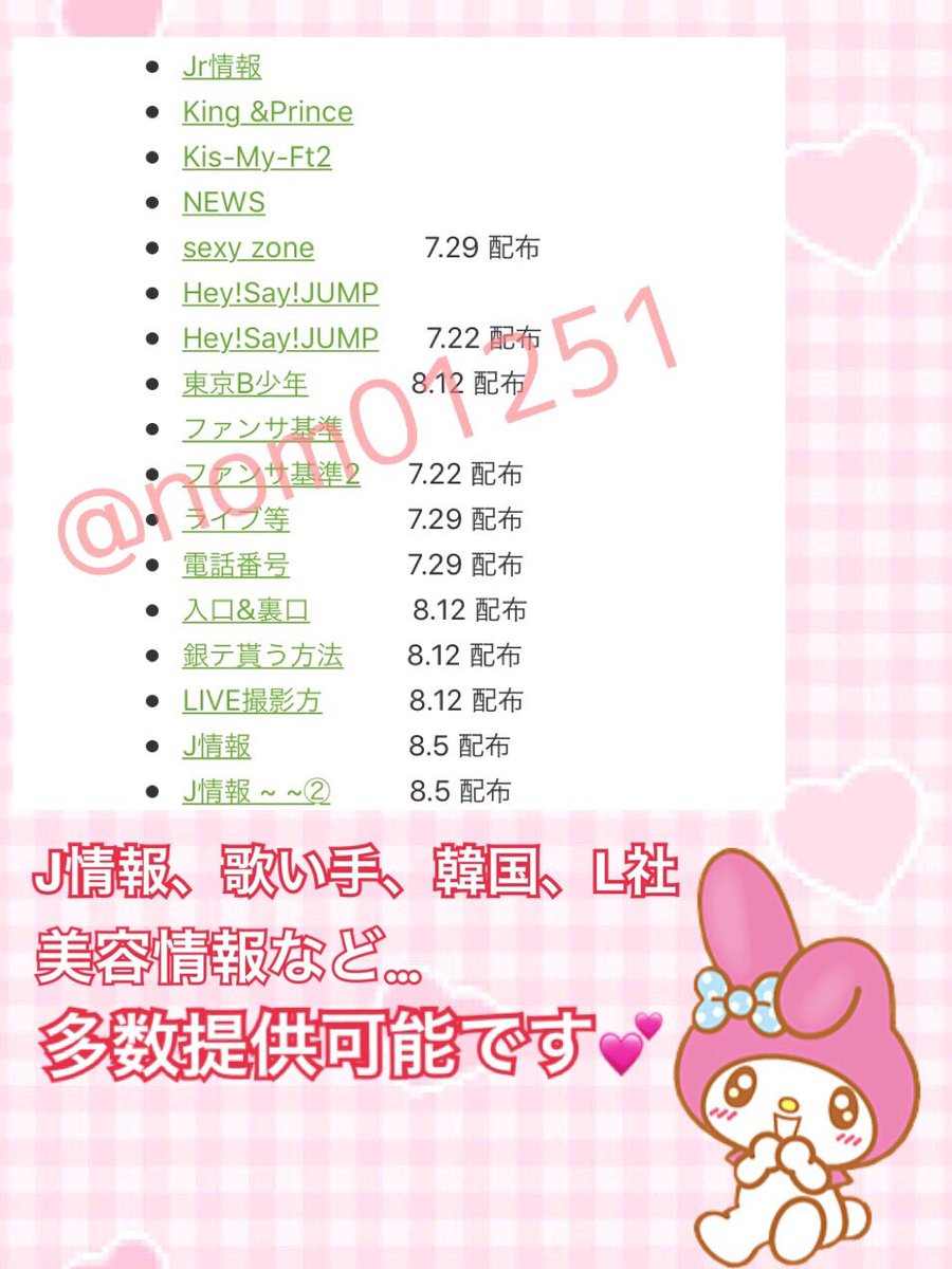 nom01251's tweet photo. 出回り少なめ案件です💝✨

J情報、L社、歌い手、🇰🇷…情報
多数所持しております💕

Rt、いいね、DMでお迎えです💕
ぜひお話だけでもいかがですか？☺️💕
#副業探してます #副業初心者 #副業ジャニヲタ #副業army #副業ジャニオタ #副業ケーポペン #副業LDH #副業歌い手 #副業紹介してください #副業 https://t.co/HO4b7wCBeo
