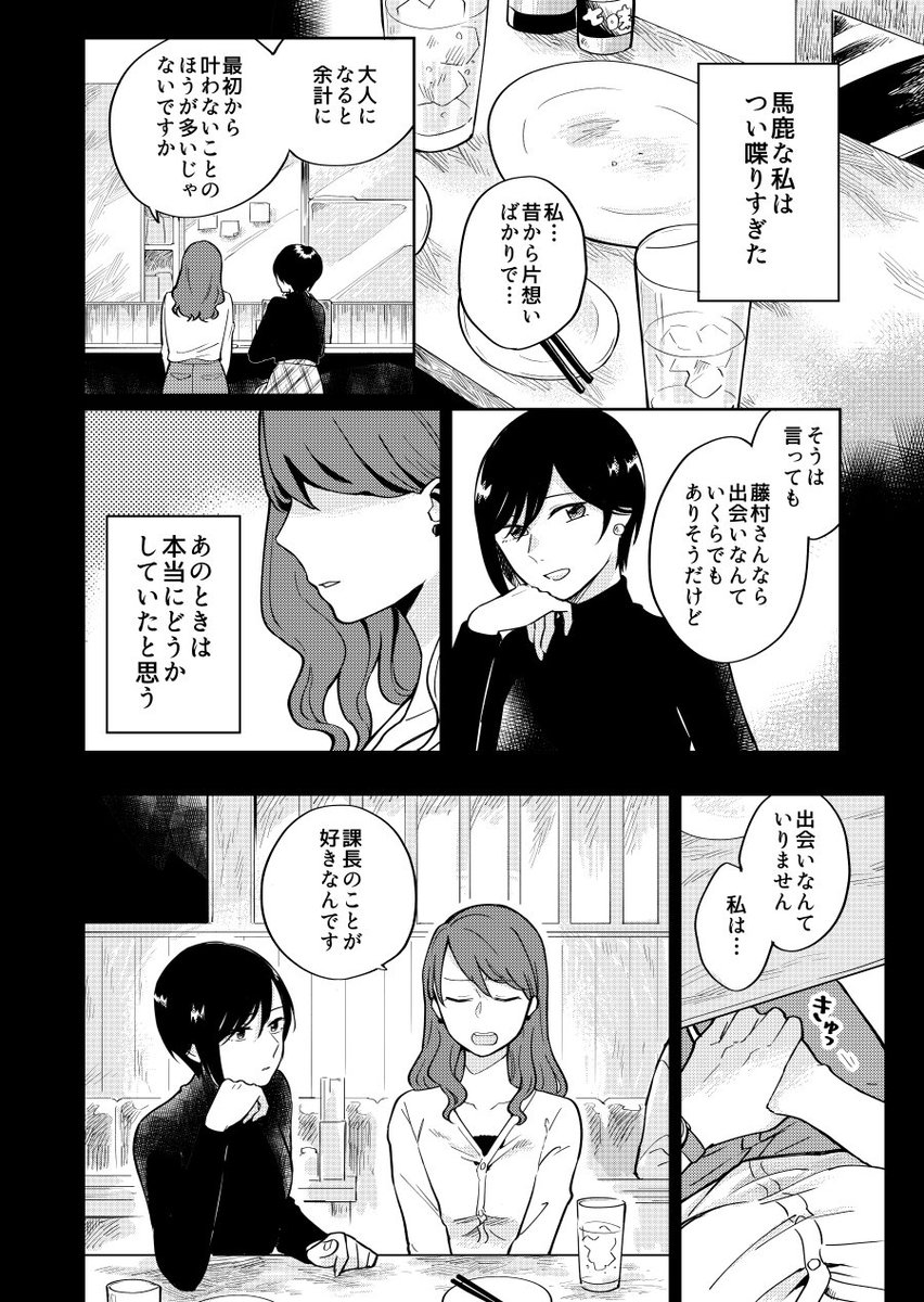 上司×部下の不倫百合まんがの2話更新されましたー!これで1～2話前後編が一気に読めます✌
憎らしいほど愛してる ～不倫×百合&上司×部下～ https://t.co/FkC1lH0gx6 #pixivコミック

続き読みたいよと思ってくださった方は、pixivでいいね!してもらえると嬉しいです～☺ 