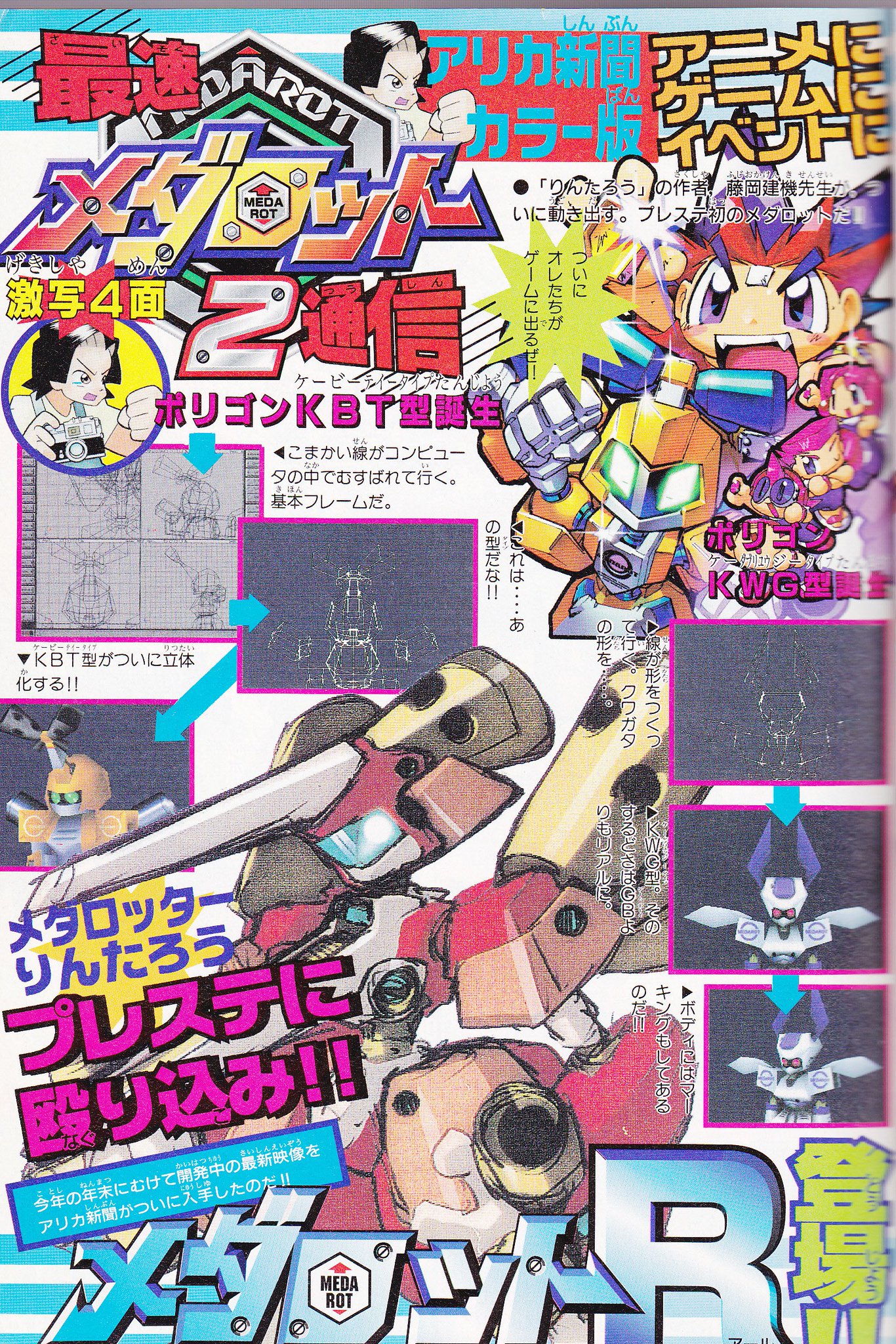 Ozt 私もちょっと調べてみました コミックボンボンだと99年9月号にメダロットrの初報が載り そこで藤岡建機先生の原画 アークビートルがチラリと載ってます これが初かと その後99年11月号で ヘラクレス という仮名で正式発表がされ漫画メダrでも Ozt 私もちょっと調べてみました コミックボンボンだと99年9月号にメダロットrの初報が載り そこで藤岡建機先生の原画 アークビートルがチラリと載ってます これが初かと その後99年11月号で ヘラクレス という仮名で正式発表がされ漫画メダrでも