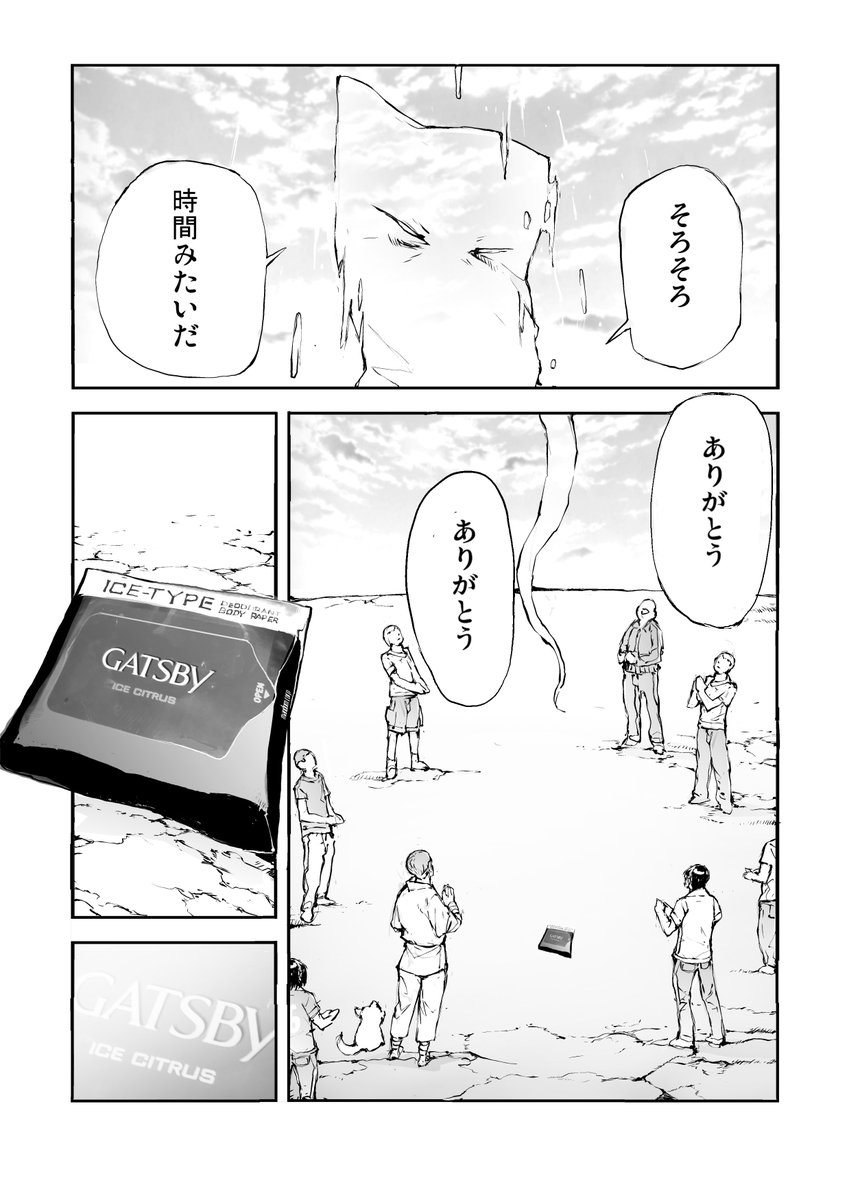 一反もめんが転生してボディーペーパーに ギャツビー 水木プロのコラボ漫画が ツイッター広告の正解例 R15 とざわざわ Togetter 一反もめんが転生してボディーペーパーに ギャツビー 水木プロのコラボ漫画が ツイッター広告の正解例 R15 とざわざわ Togetter