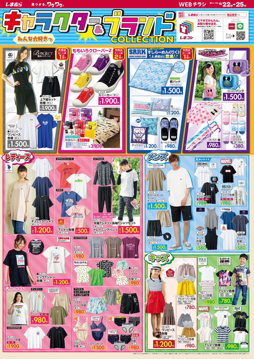 📣チラシ更新 ＼🧡みんな大好き🧡／ キャラクター＆ブランドCOLLECTION