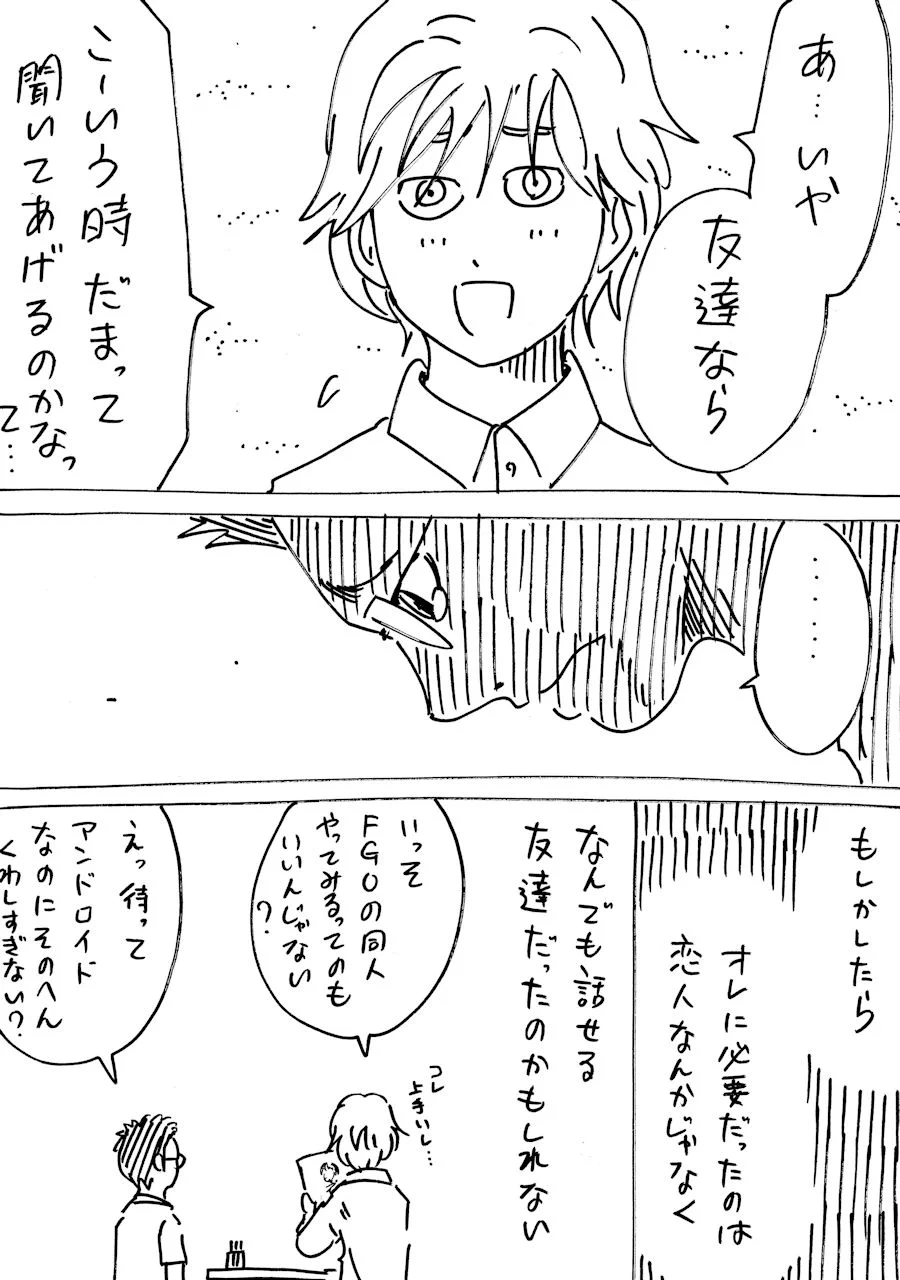 美少女用アンドロイドを買ったつもりが…ｗｗｗ友達モードって何！？