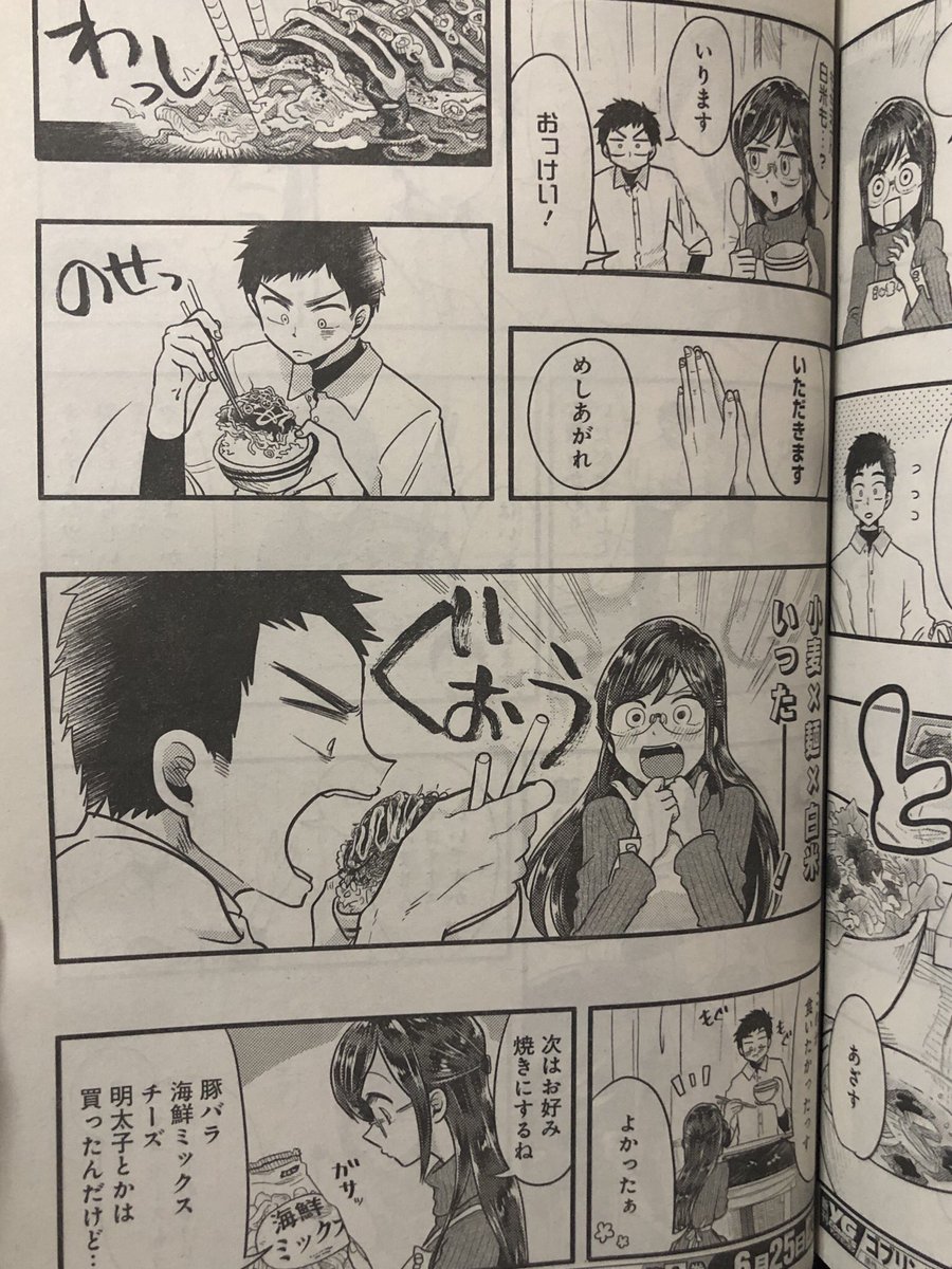 6/21(金)発売のヤングガンガンに八雲さんは餌づけがしたい55膳掲載されてます!合鍵を渡したことを踏まえた八雲さんのストレートボールとは?☀️仲良しでお好み焼きで白米な回です🍚