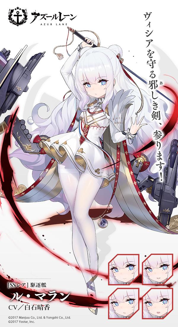 アズレン 新ssr駆逐艦 ル マラン 公開 自身を 邪しき剣 と称する彼女の本当の姿は アニメ アニメ