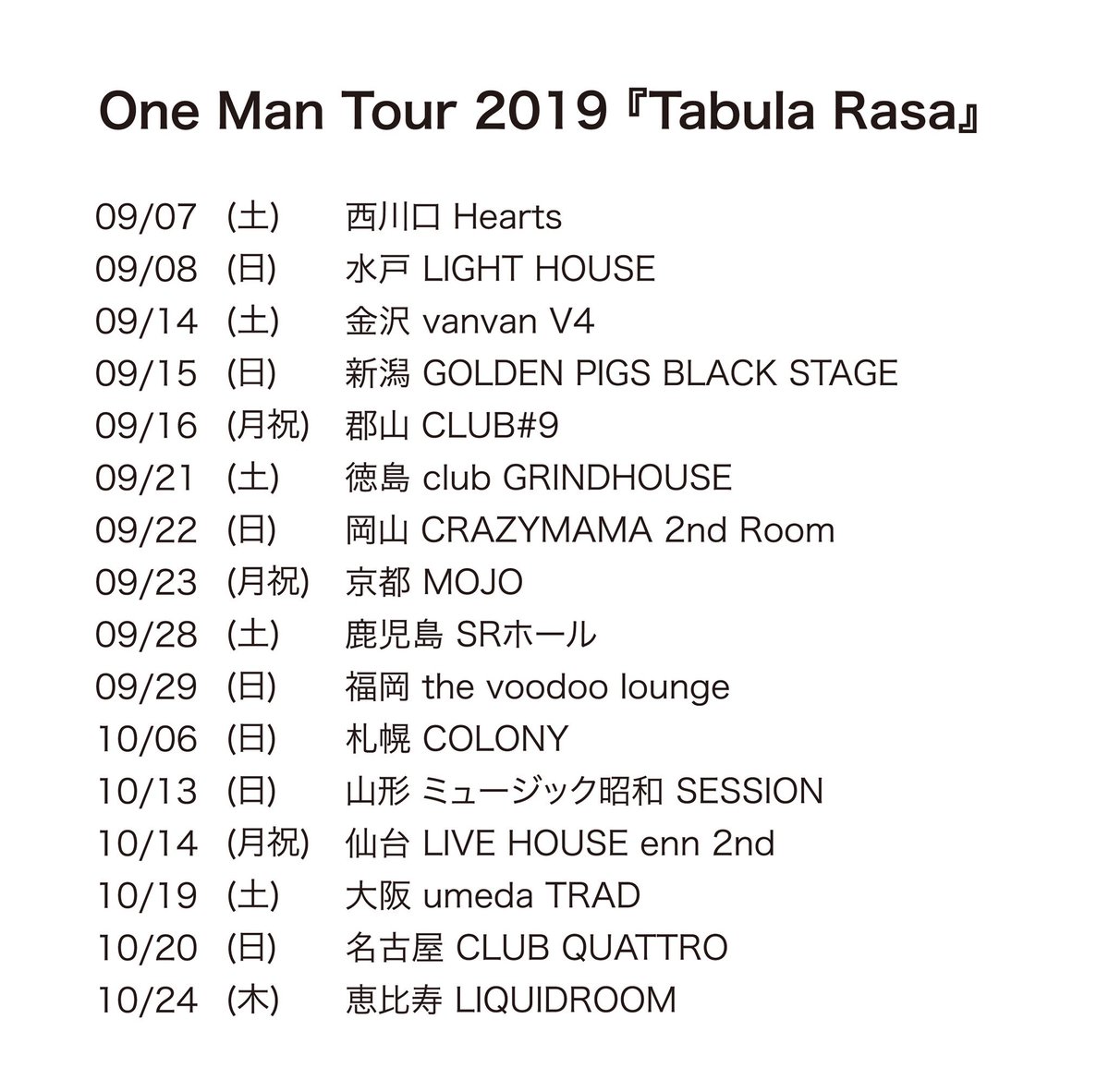 One Man Tour 2019『Tabula Rasa』

本日、12:00〜 オフィシャル2次先行予約の受付を開始します❗️

l-tike.com/st1/pitbticket…

詳細はこちら👇
peopleinthebox.com/news

#peopleinthebox
#tabularasa