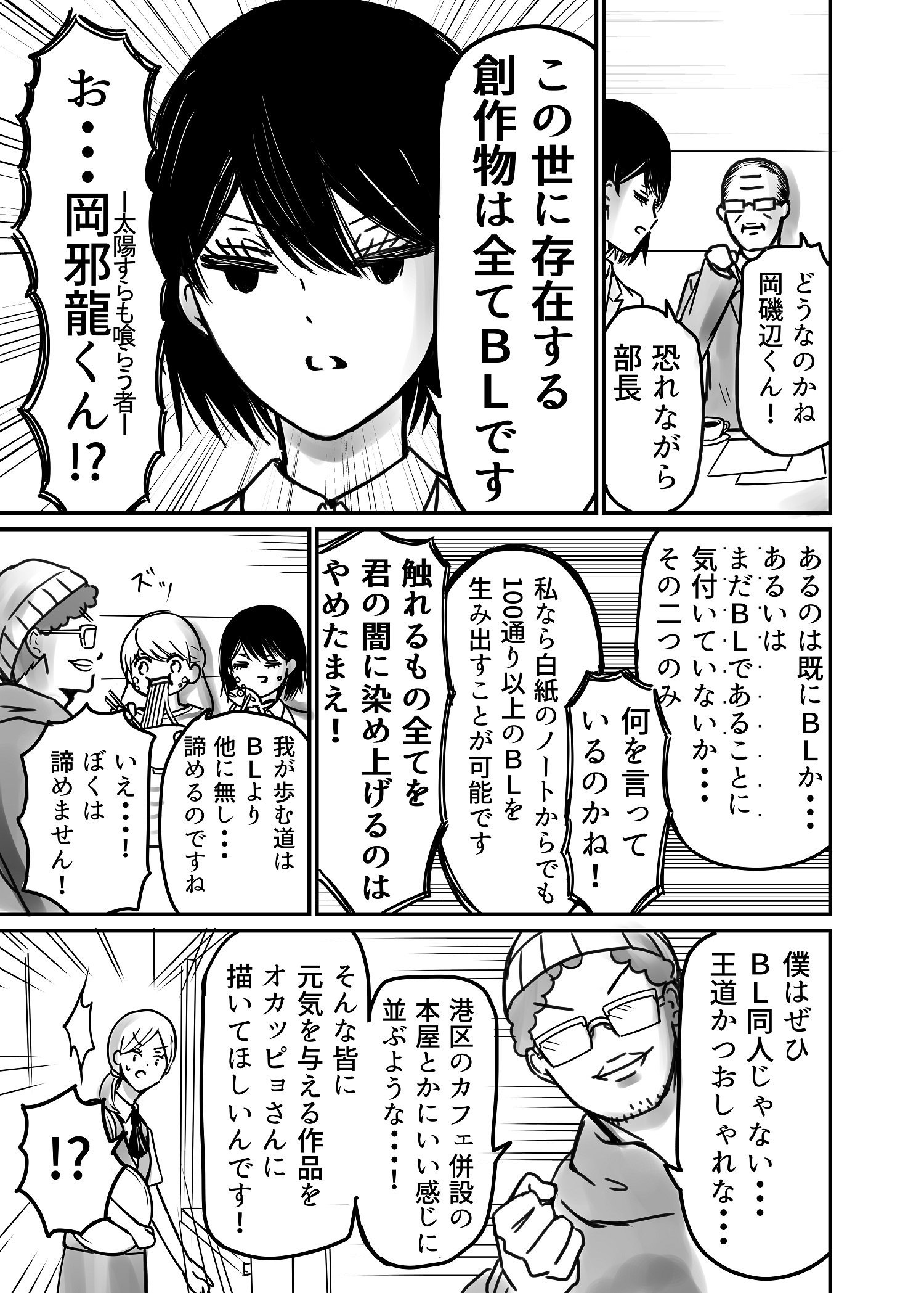 中村朝 Comitia138 M10a 出欠未定 何か描いてる中 部長と部下がファミレスで同人誌の作業してたらサブカル系の 漫画編集が エロbl同人とかやめてヴィレッジヴァンガ ドに並ぶようなオシャレな漫画描いてください とか余計なことを言うマンガをかきま