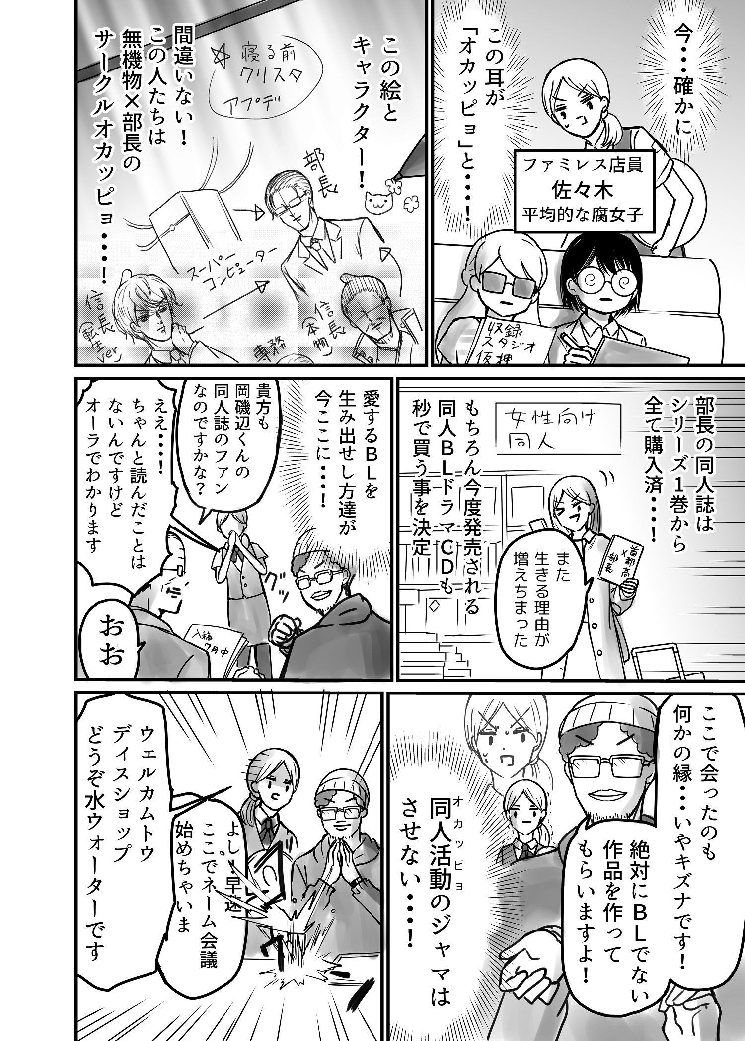 中村朝 Comitia138 M10a 出欠未定 何か描いてる中 部長と部下がファミレスで同人誌の作業してたらサブカル系の 漫画編集が エロbl同人とかやめてヴィレッジヴァンガ ドに並ぶようなオシャレな漫画描いてください とか余計なことを言うマンガをかきま