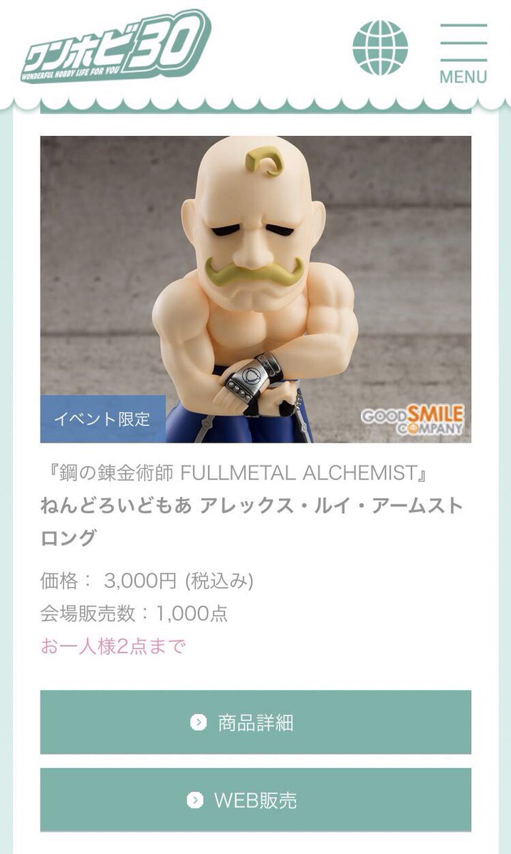 O Xrhsths 鋼の錬金術師グッズ コラボ情報 非公式 Sto Twitter ワンホビの発表があり ねんどろいどもあ アレックス ルイ アームストロング が発売されるそうです 会場販売は1000個 Web通販も7 28から開始されます ねんどろいどもあ アレックス ルイ