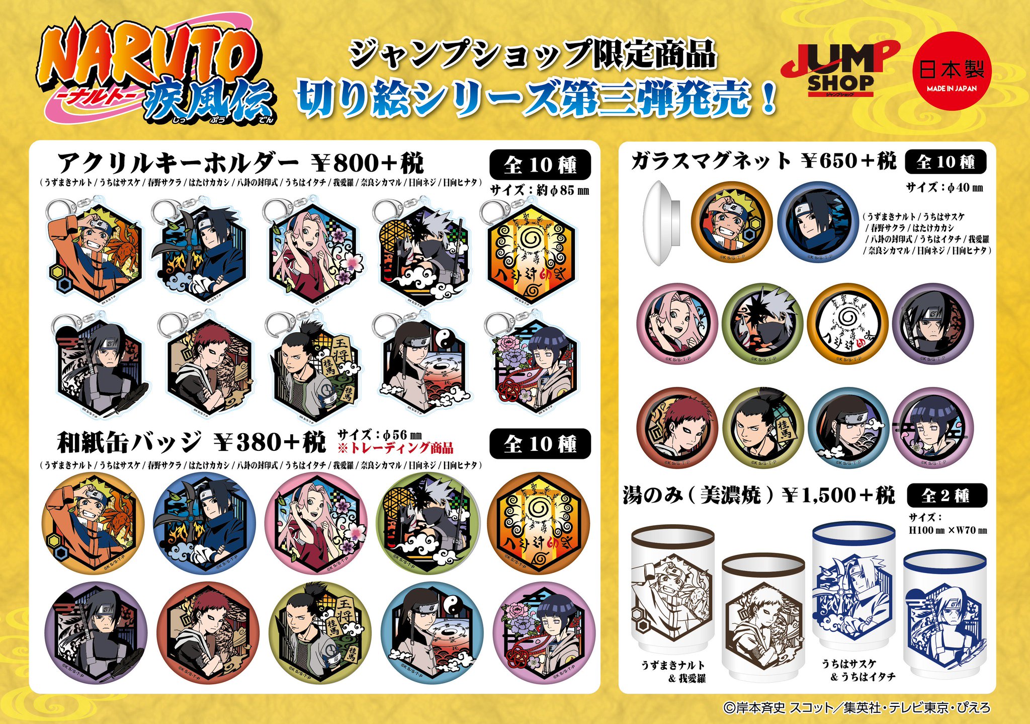 懸賞】非売品 原作絵 NARUTO 多重影分身トランプ 未使用 ジャンプ懸賞