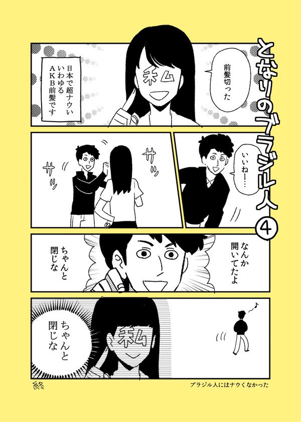 これは結構前に書いた友達（ブラジル人しばり）の漫画 