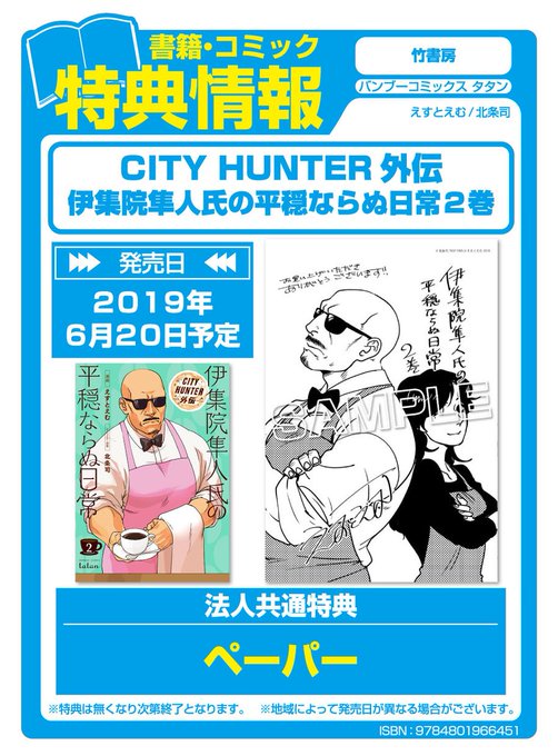 伊集院隼人のtwitterイラスト検索結果