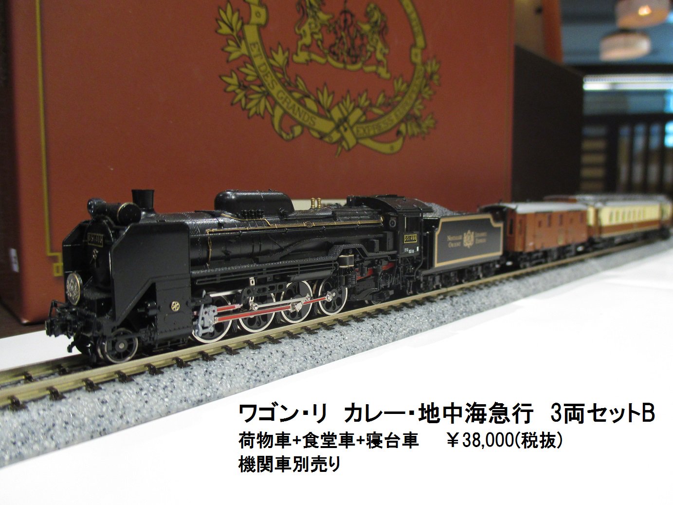 N) 10-805 JR北海道 24系 特急形寝台客車「北斗星」 4両増結