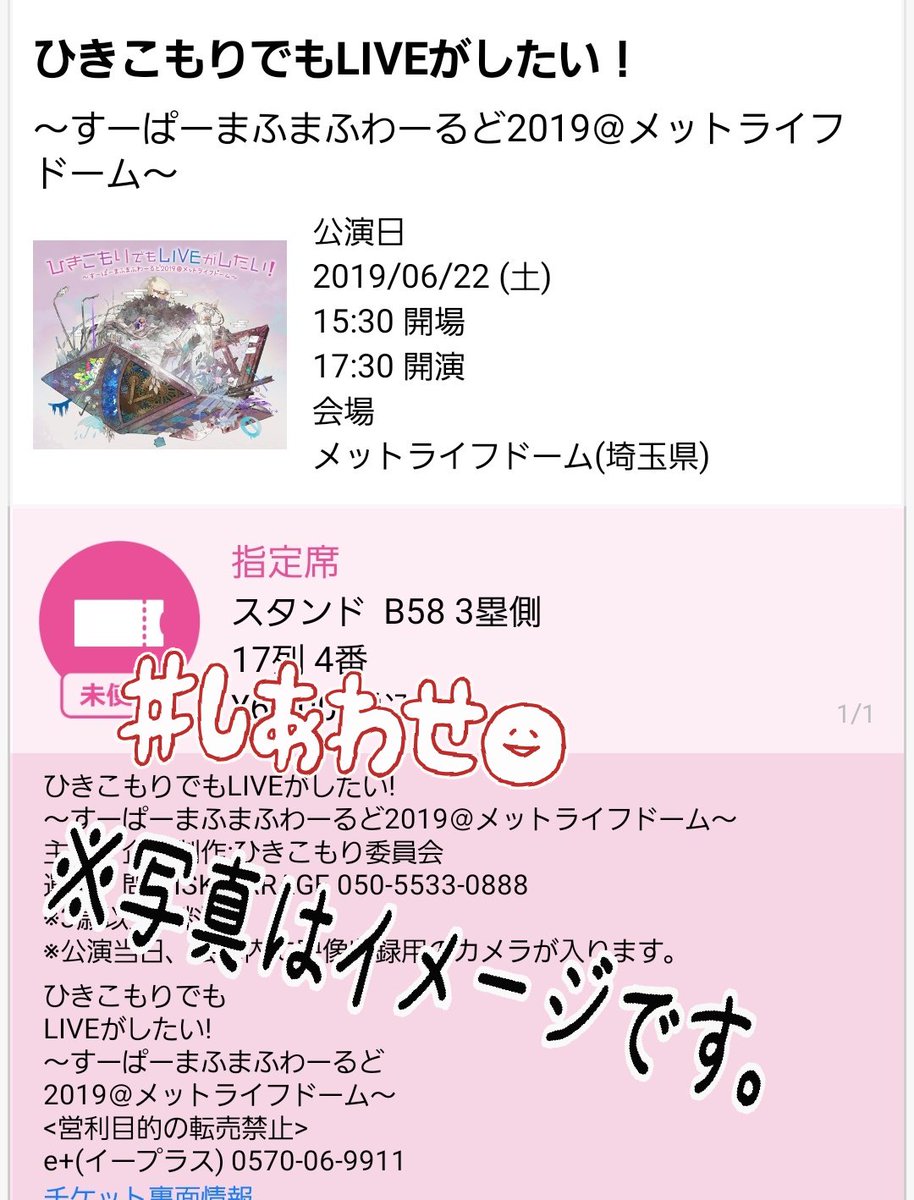 まふワンチケット譲渡
