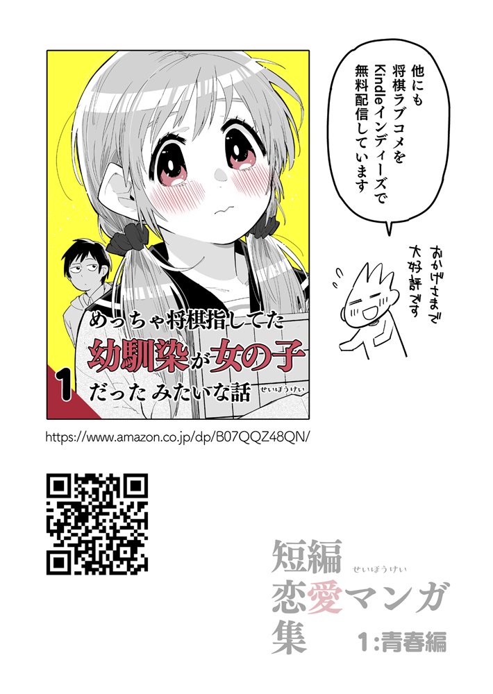 去年の11月17日に、「今日は将棋の日らしいよ」って聞いて描いたマンガです??
それとは別の将棋ラブコメ漫画もあります #将棋 