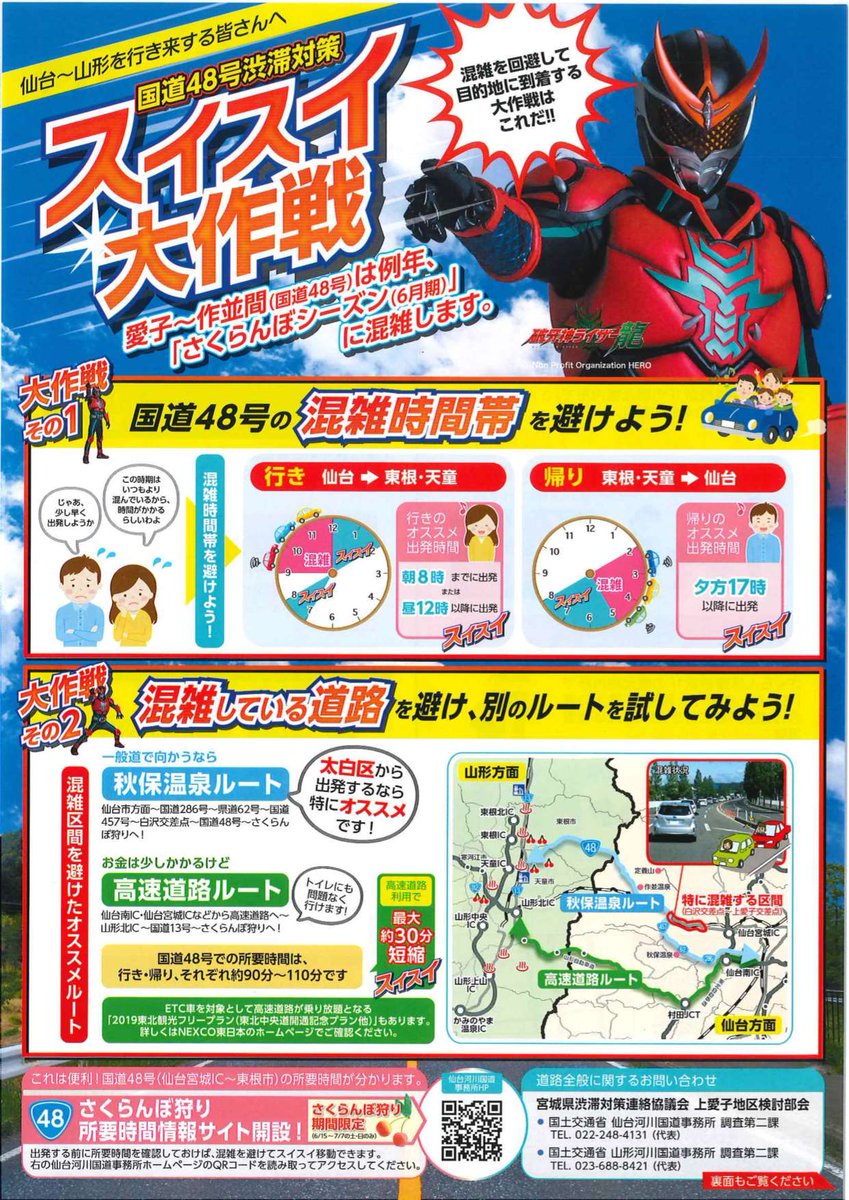 ট ইট র 天童市の観光ガイド サクランボ狩り でたくさんの観光客が訪れる山形県天童市 国道48号や山形自動車道は混雑しますので 気持ちにゆとりを持って運転を さくらんぼ渋滞の対策に割引サービスもあります T Co Kclebkydki Yamagata Mlit 天童 ট ইট র 天童市の観光ガイド サクランボ狩り でたくさんの観光客が訪れる山形県天童市 国道48号や山形自動車道は混雑しますので 気持ちにゆとりを持って運転を さくらんぼ渋滞の対策に割引サービスもあります T Co Kclebkydki Yamagata Mlit 天童