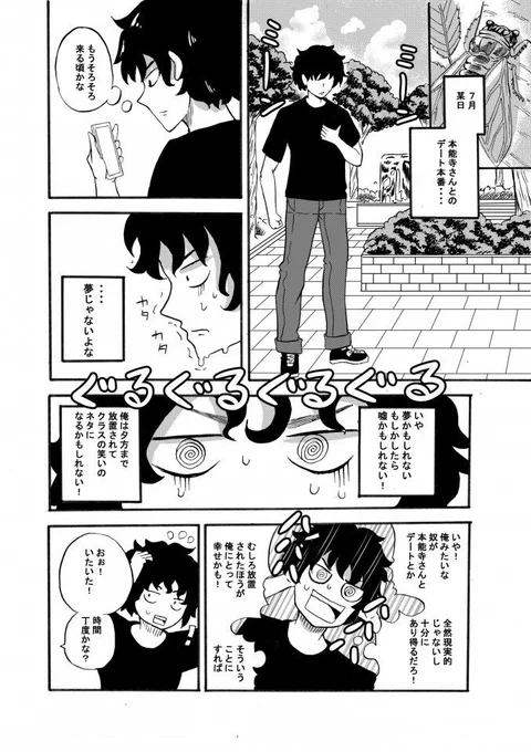 ショート漫画「理屈と本能の恋愛(？)法則⑦」 