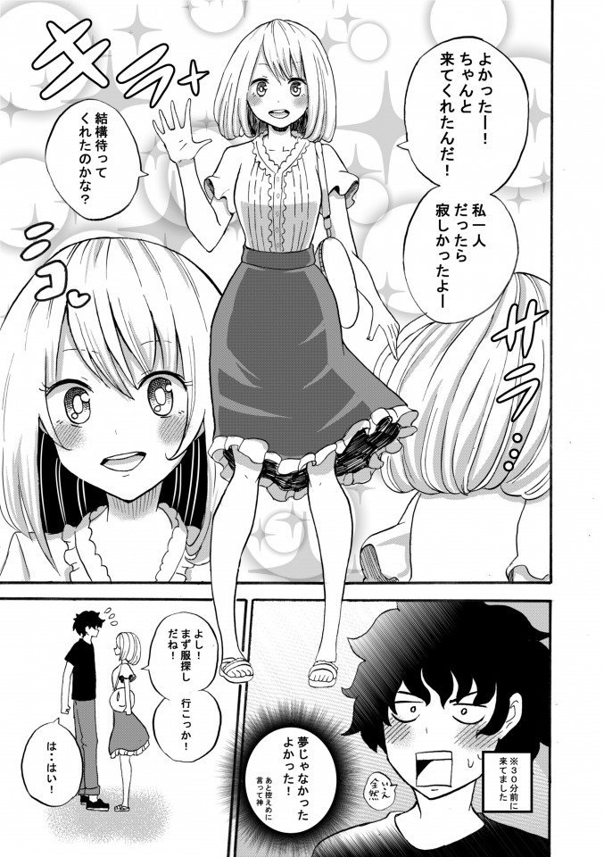 ショート漫画「理屈と本能の恋愛(？)法則⑦」 