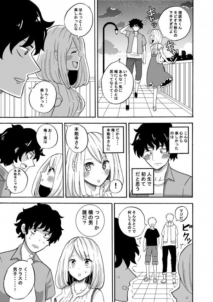 ショート漫画「理屈と本能の恋愛(？)法則⑦」 