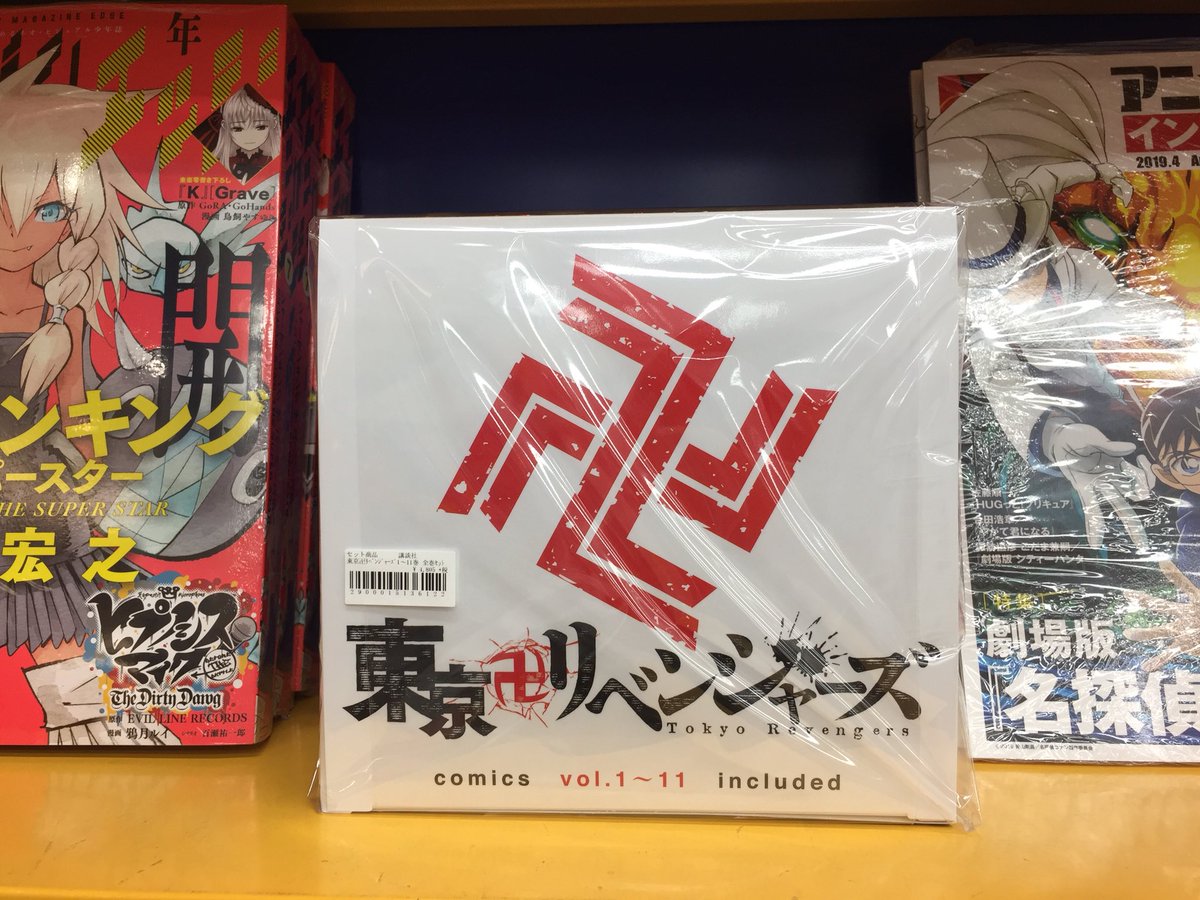 アニメイトイオンモール船橋 書籍情報 東京卍リベンジャーズ の1巻 11巻のboxセットが発売中フナ こちらのboxはアニメイト限定フナ 更に1boxのご購入でアニメイトブックフェアのポイントが11p付くフナ ぜひお買い求め下さいませ