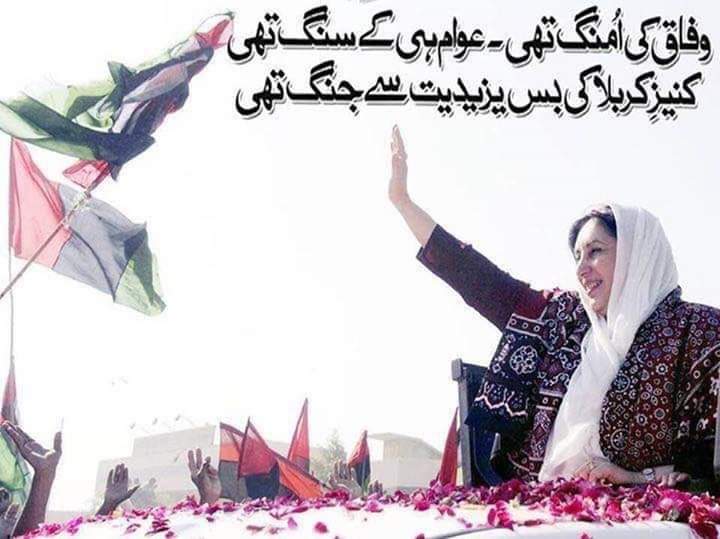                                         66th HAPPY BIRTHDAY TO GREAT LEADER SHAHEED BENAZIR BHUTTO. 