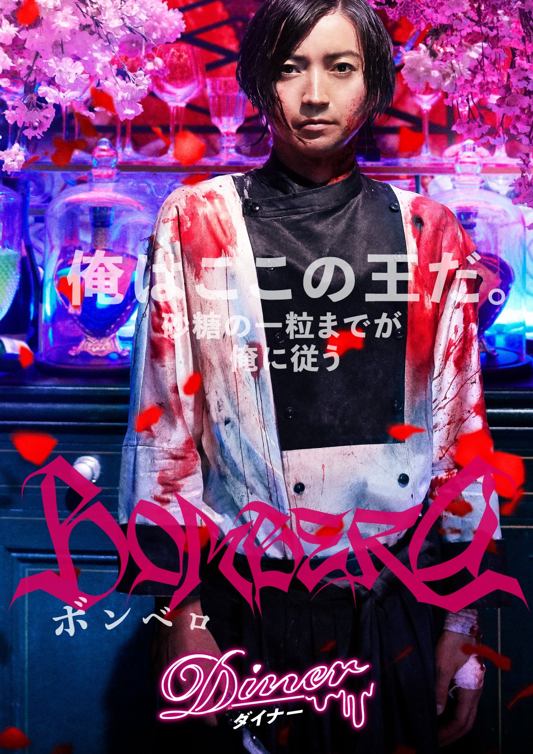 映画 diner ダイナー 公式 diner ダイナー 公開まであと1日 ボンベロ 俺はここの王だ 砂糖の一粒までが俺に従う フォロー Rtしてくれた方の中から1名様にこのボンベロの画像 映画 diner ダイナー 公式 diner ダイナー 公開まであと1日 ボンベロ 俺はここの王だ 砂糖の一粒までが俺に従う フォロー Rtしてくれた方の中から1名様にこのボンベロの画像