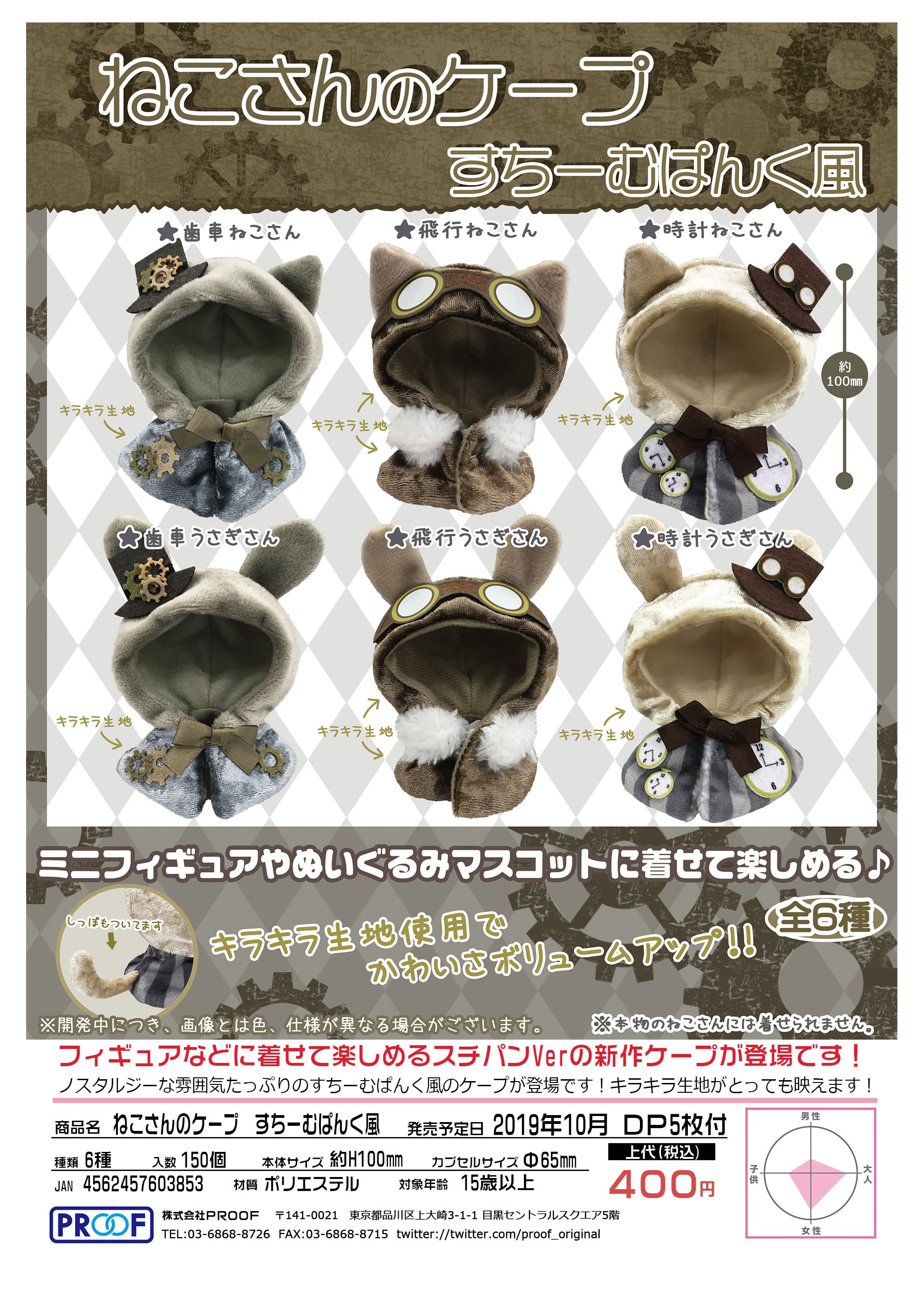 ねこさんのケープ 星屑チャーム2 みるきーうぇい！ 全5種セット