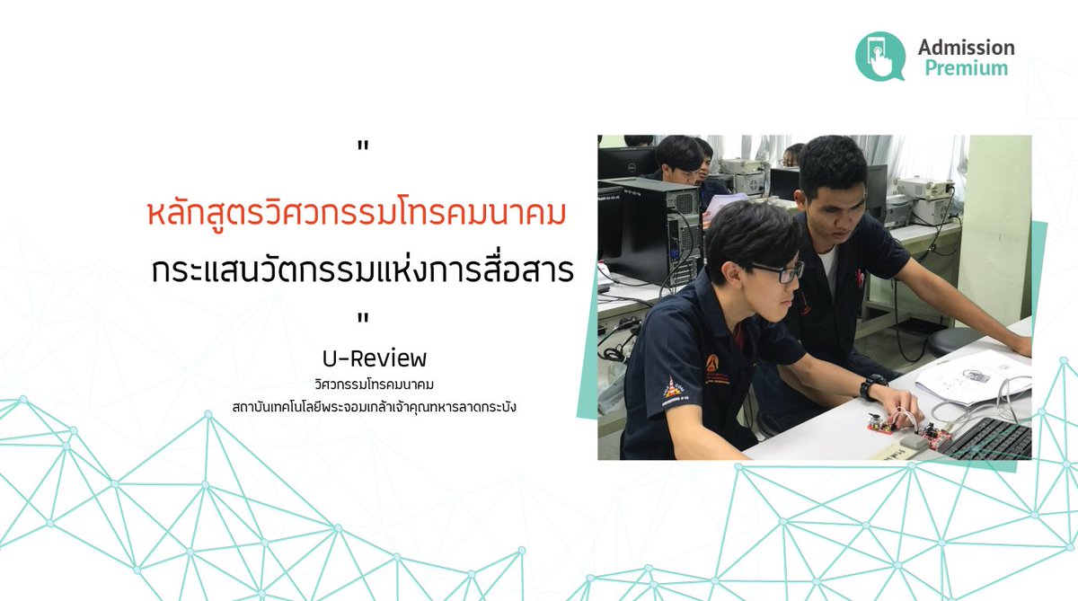 AdmissionP's tweet photo. ถ้าใครสงสัยว่าการเรียนวิศวฯ โทรคมนาคนใน Lab ราคา 10 ล้าน จะเป็นยังไงมาดูในบทความนี้เลยค่ะ
#dek62 #dek63 #dek64 #TCAS #UReview

รีวิวสาขาวิศวฯ โทรคมนาคม >> https://t.co/KhLw4qz16Q https://t.co/IwFrY84W01