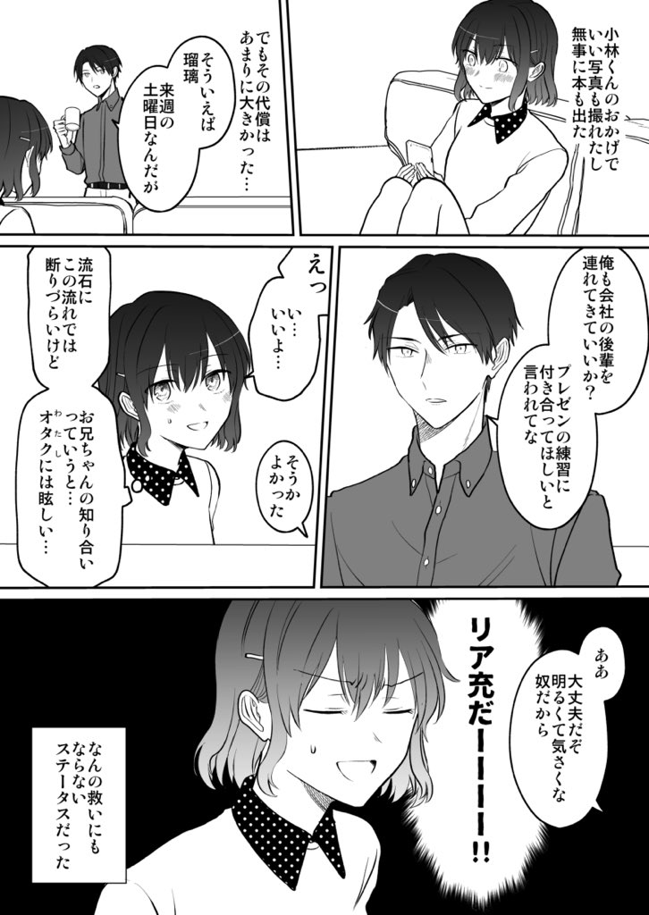 【創作漫画】BLマンガ脳妹×少女マンガ脳兄の話 11話-0 