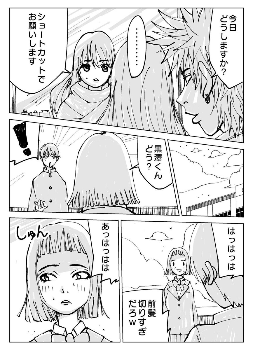 創作漫画
『ショートカットが好きな男子に告白した女子高生の話』

#創作漫画 