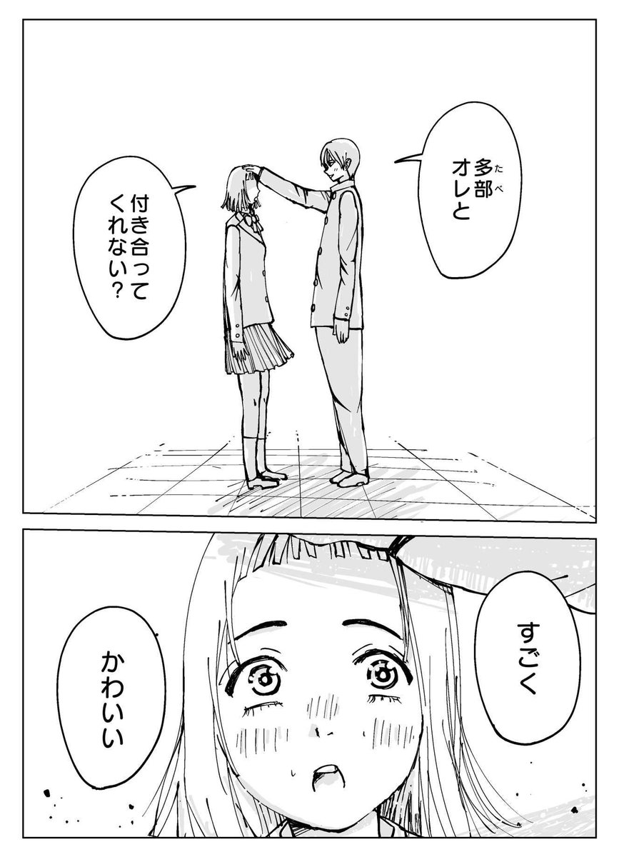 創作漫画
『ショートカットが好きな男子に告白した女子高生の話』

#創作漫画 