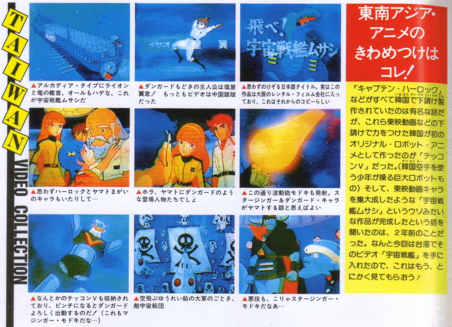 コノシート 新刊通販中 飛べ 宇宙戦艦ムサシ 気になる作品