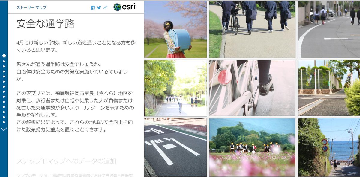 EsriJapanBlog's tweet image. 最近、交通事故のニュースを多く耳にしますね。ArcGIS では
過去の交通事故情報から危険なエリアを特定することができます。
お時間があるときに実際に操作されてみてください。
通学路は安全?過去の交通事故情報を使って解析してみよう!go.shr.lc/2RpeDgE
#ArcGIS #ArcGISOnline #ArcGISApps