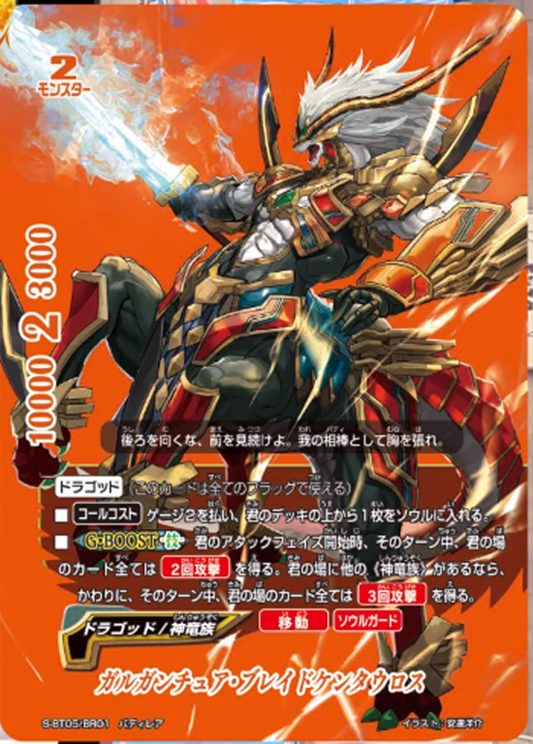 神バディファイト 公式chで 公式 連続攻撃と直接ダメージのダブルパンチで防御不可 ガルガデッキ バディファイト対戦動画 公開 新カードが判明 レッツバーディ バディファイトまとめサイト