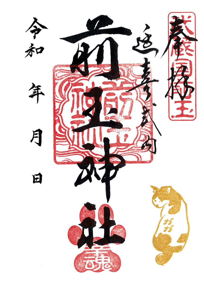 【お知らせ】明日6月22日、前玉神社にて『埼玉の女子高生ってどう思いますか?』のフレーム切手を販売いたします!前玉神社では作中で登場する猫たちにも会うことができますし、毎月22日前後の(20日～24日)までは猫シリーズの限定御朱印も行っております!合わせてよろしくお願いいたします! 