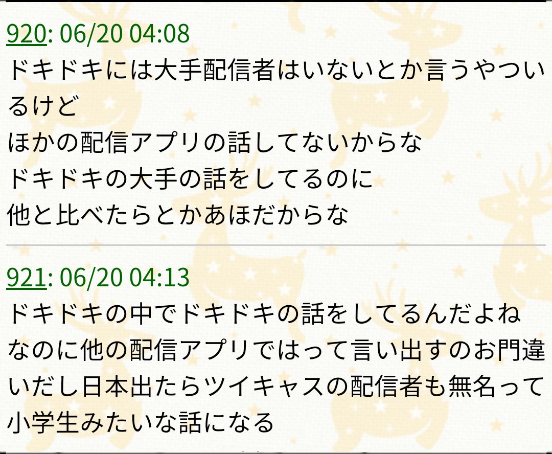 たぬき ツイキャス 掲示板