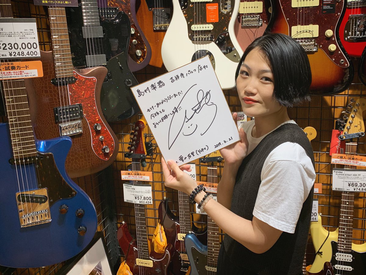 ট ইট র 栗山友里 本日ラストは 先日ギターセミナーでお世話になりました 島村楽器 吉祥寺パルコ店様 なんと今回色紙の方まで書かせて頂きまして ありがとうございます 担当の野崎さんと話し込みすぎて動画撮影を忘れた またセミナーやりたいです 栗山 ট ইট র 栗山友里 本日ラストは 先日ギターセミナーでお世話になりました 島村楽器 吉祥寺パルコ店様 なんと今回色紙の方まで書かせて頂きまして ありがとうございます 担当の野崎さんと話し込みすぎて動画撮影を忘れた またセミナーやりたいです 栗山