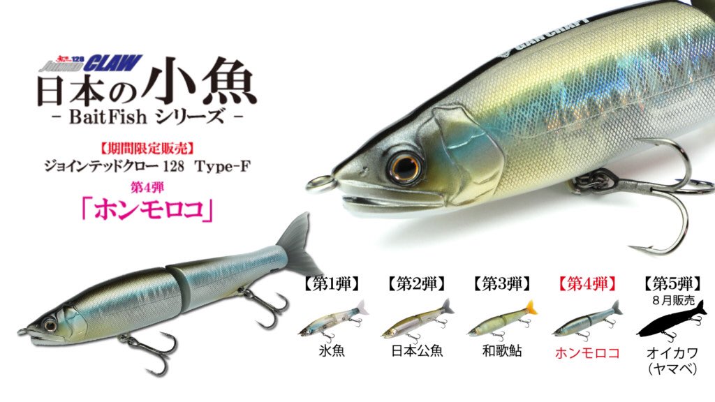 ガンクラフト ジョインテッドクロー128 日本の小魚 6個セット 【公式通販】