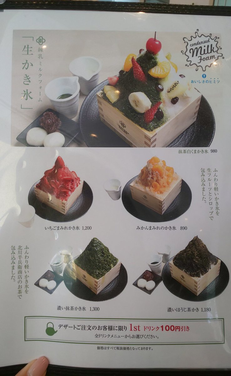 Punyuko على تويتر 大阪淀屋橋 宇治抹茶専門店 Omatchasalon 淀屋橋 生かき氷 抹茶白くまかき氷980円 º º マスが大きく氷は粉雪状態で底角にまでぎっしりでかなり食べ応えありw笑 添付にホイップクリーム 抹茶シロップに小豆に白玉 白玉は今まで私が食べた中で