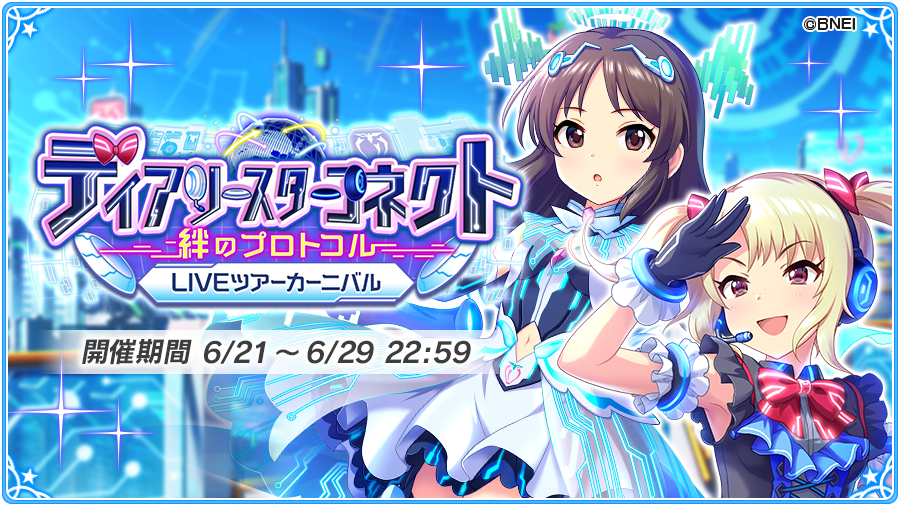 Liveツアーカーニバル ディアリースターコネクト 絆のプロトコル 開催 サイネリアの各種プロフィールが明らかに カナシブリン Liveツアーカーニバル ディアリースターコネクト 絆のプロトコル 開催 サイネリアの各種プロフィールが明らかに カナシブリン
