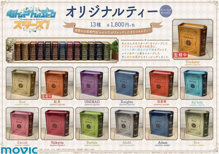 ムービックの中の人 あんさんぶるスターズ 世界のお茶専門店 ルピシア がブレンドしたオリジナルティーが登場 あんさんぶるスターズ をイメージしたアプリコットの香りの紅茶に キラキラ輝く銀色の 金平糖をブレンド 7 15 月 まで のご予約で