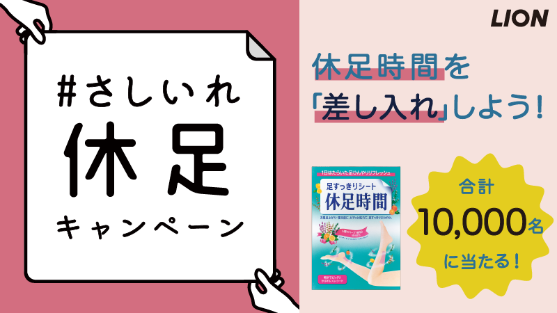 kyusoku_jikan's tweet photo. ＼自分とお友達に当たる🎁‼／
#さしいれ休足 キャンペーン あと3日❗
#休足時間 を抽選で合計10,000名様にプレゼント❗

▼応募は３ステップ✨
①@kyusoku_jikan をフォロー
②この投稿をリツイート
③結果がリプライで届き��す

https://t.co/n93YxCeqtj https://t.co/rnNoK76DfH