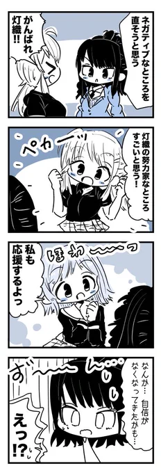 風野灯織ちゃんがポジティブになる漫画です #シャニマス 