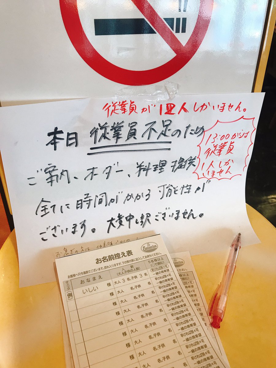 13 00からは従業員が1人しかいません とあるサイゼリヤに貼ってあったお知らせが限界過ぎる Togetter